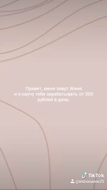 Мой заработок зарабатывай от 500р в день | YT Jenek mol смотреть онлайн