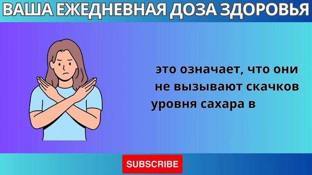 20 Продуктов, Которые Не Повышают Сахар в Крови – Секре
