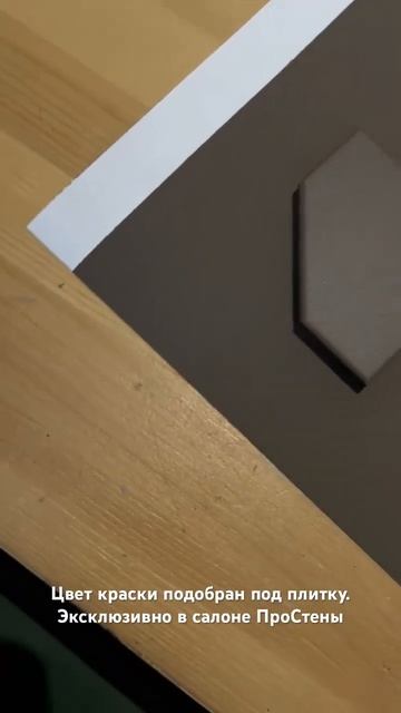 Подбор цвета в салоне ПроСтены. #краскадлястен #просте смотреть онлайн