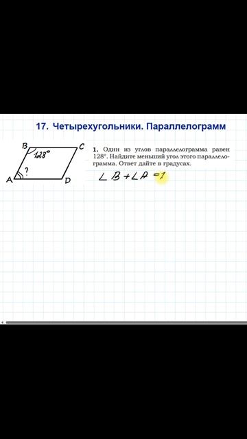 Ищем меньший угол параллелограмма #огэматематика #пар смотреть онлайн