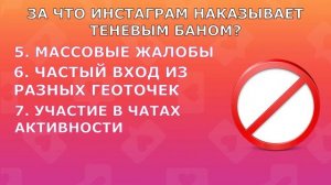 Теневой бан в Инстаграме как проверить и выйти