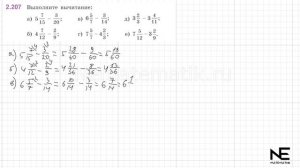Задание №2.207 Математика 6 класс.1 часть. ГДЗ. Виленкин Н