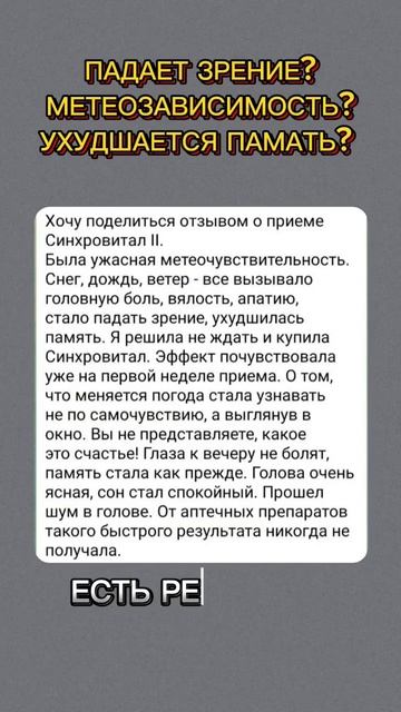 Падает зрение? МЕТЕОЗАВИСИМОСТЬ? Ухудшается память? Е?