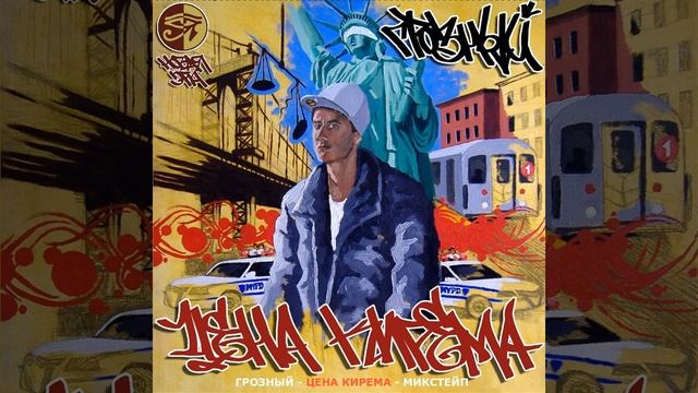 09 Цена Кирема смотреть онлайн