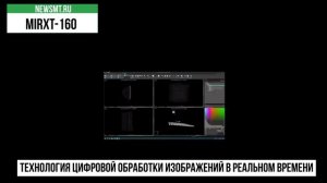 MirXT-160 Система рентгеновского 3D-контроля