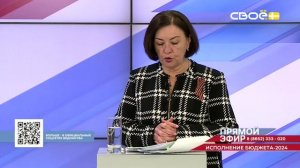 Прямой эфир. Исполнение бюджета Ставропольского края за 2024 год. Лариса Калинченко