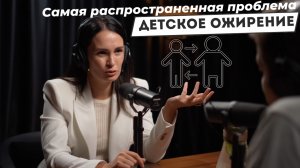 ДЕТСКОЕ ОЖИРЕНИЕ - самый частый запрос к эндокринологу