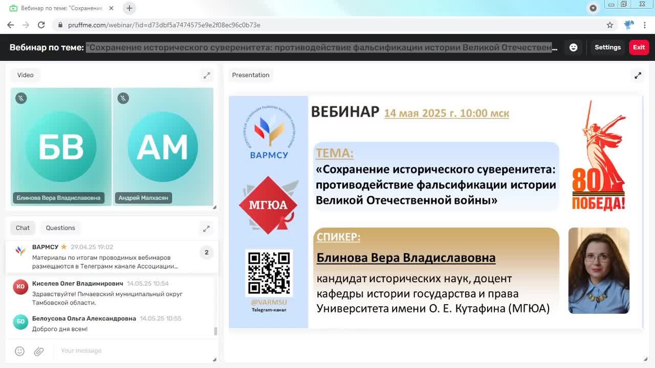 "Сохранение исторического суверенитета: противодействие фальсификации истории ВОВ "