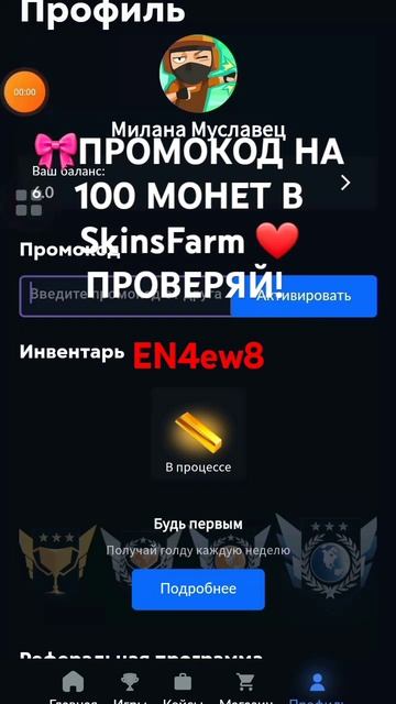 Промокод в скин фарм Промокод на Голду смотреть онлайн