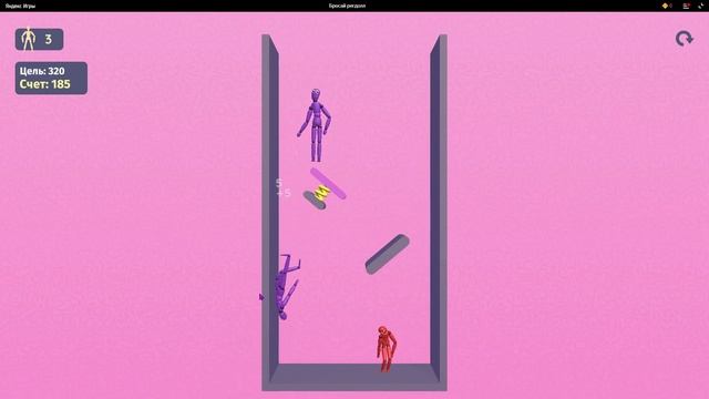 Бросай играть онлайн бесплатно на сервисе Яндекс Игр смотреть онлайн