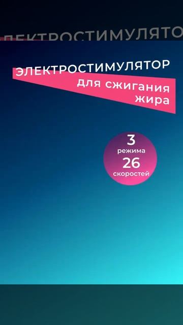 Пояс - Вибропояс — миостимулятор для похудения смотреть онлайн