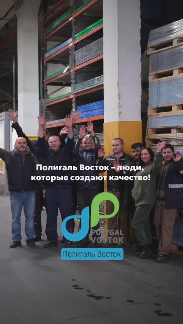 Что делает продукцию «Полигаль Восток» по-настоящему надёжной?