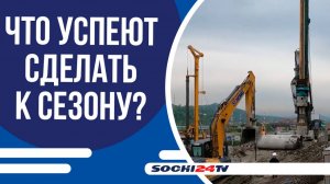 ГОТОВО НА 60%: В АВТОДОРЕ РАССКАЗАЛИ ОБ ОЧЕРЕДНОМ ЭТАПЕ СТРОИТЕЛЬСТВА ОБХОДА АДЛЕРА