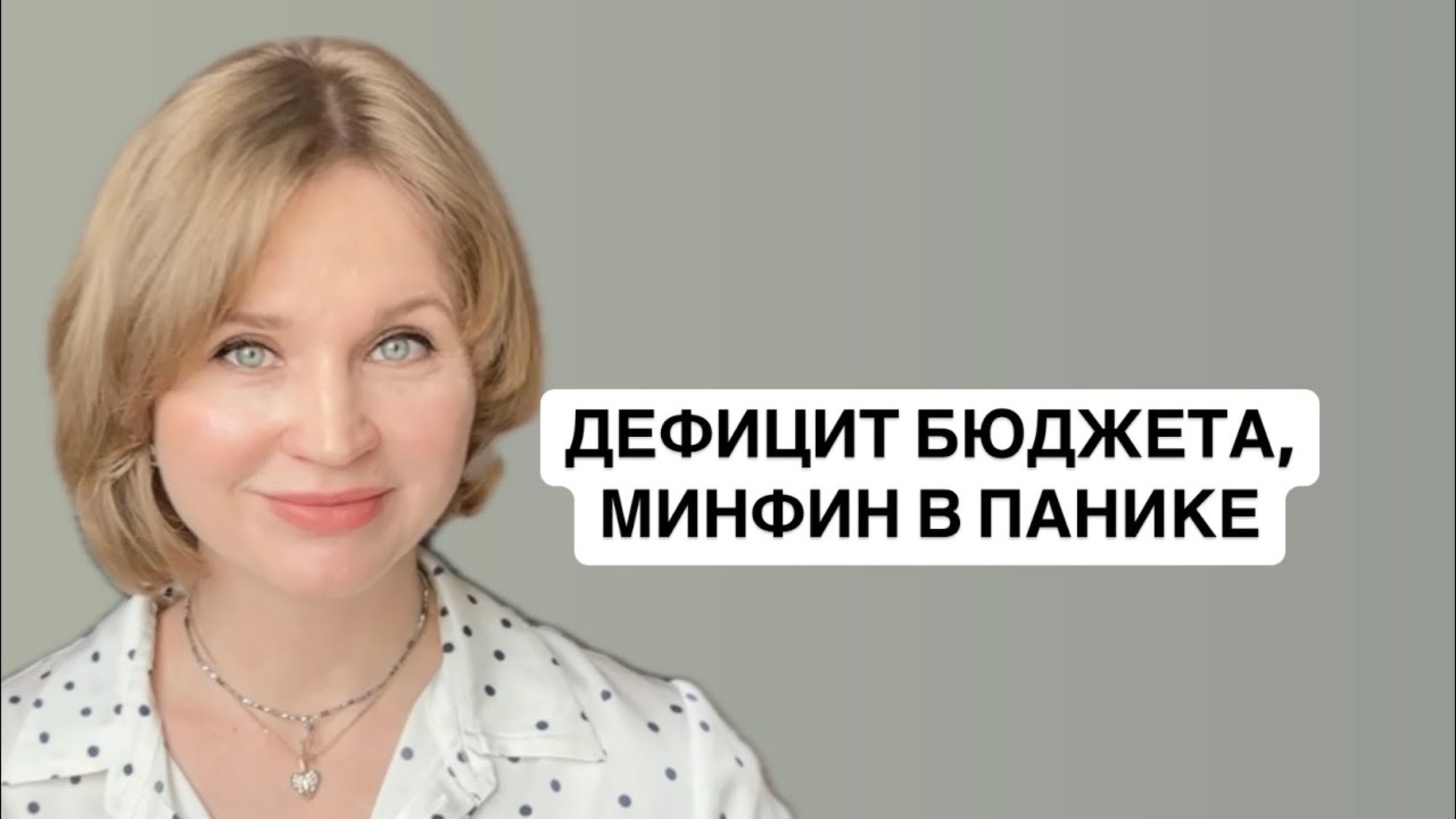 Рецессия и дефицит в России, Минфин в панике. Пора говорить о мире? Кризис, CBDC и криптовалюта