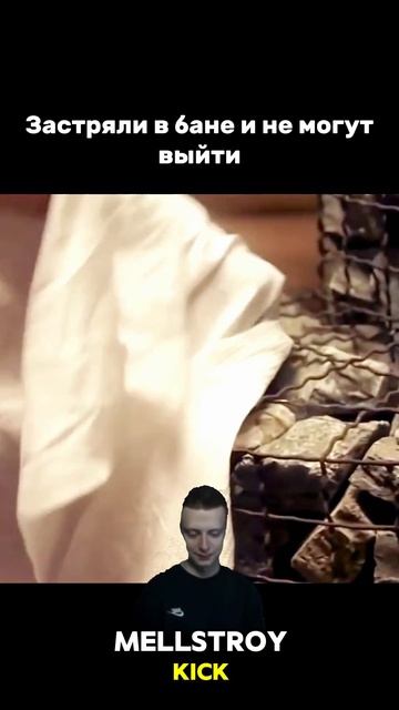 Застряли в бане #сериалы #фильмы смотреть онлайн