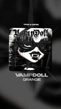 Премьера!

GRANGIE — VAMPDOLL