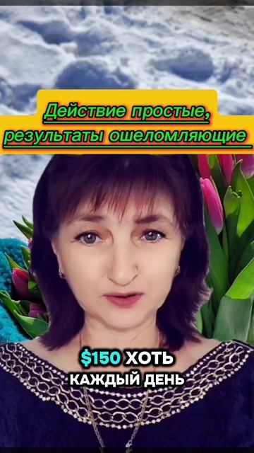 Простые действия, результаты ошеломляющие, #работа на смотреть онлайн