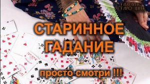 Стой! Смотри! Обязательно сбудется!🔥🔮🔥#гадание#на#картах#таро#gadanie#tarot#онлайн