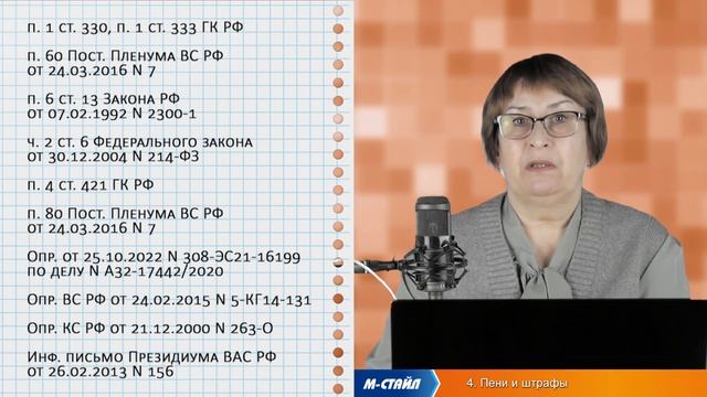 Взыскание неустойки штрафов, пеней