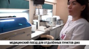 Губернатор Хабаровского края проверил работу медпоезда «Святой Пантелеймон»