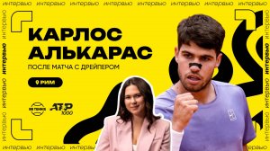 Карлос Алькарас – о возвращении на вторую строчку рейтинга