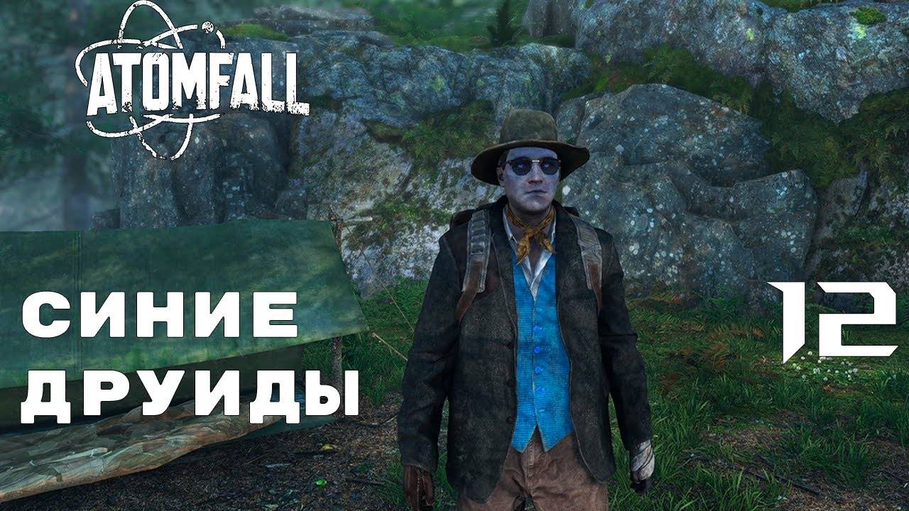 ПОЧЕМУ ТАК МНОГО ВРАГОВ ► ATOMFALL № 12