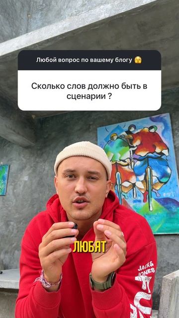 Сколько слов должно быть в сценарии рилс и шортс видео смотреть онлайн