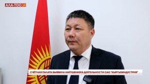 Счётная палата выявила нарушения в деятельности ОАО "?