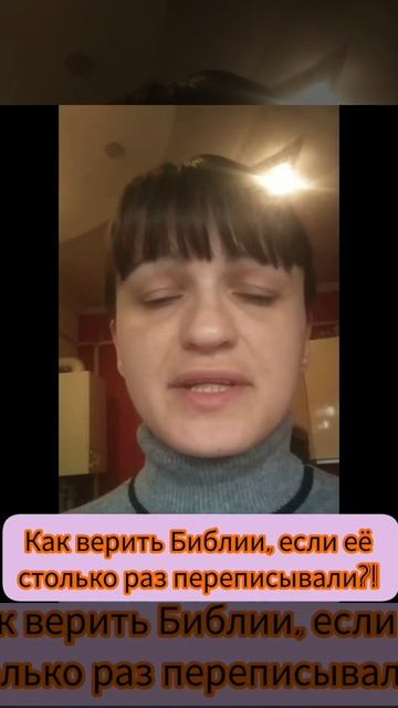 Как верить Библии, если ее столько раз переписывали?@Салтаненко смотреть онлайн