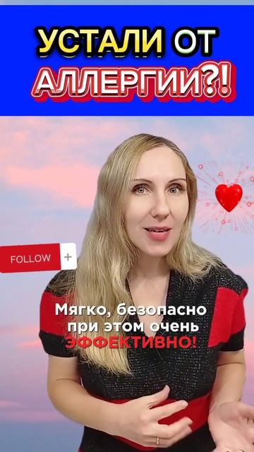 УСТАЛИ ОТ АЛЛЕРГИИ?! Есть решение! Подробнее в ШАПКЕ П? смотреть онлайн