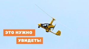 Парный пилотаж. Манёвренность гиропланов MagniGyro!