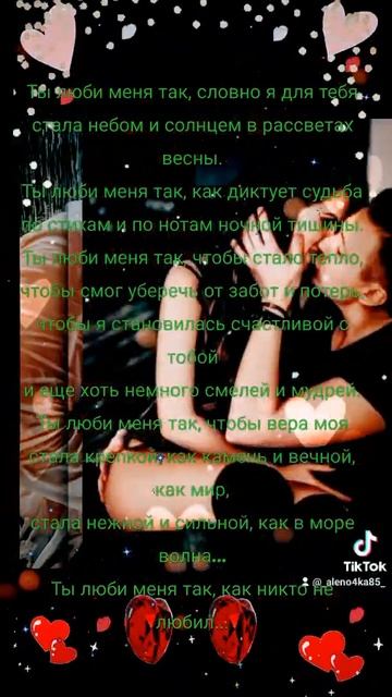 ЛЮБИ МЕНЯ! ЛЮБИМЫЙ МОЙ!♥️♥️😘😘🔥🔥🌹🌹 смотреть онлайн