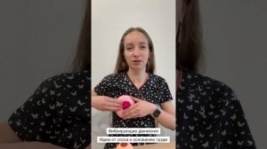 Лимфодренажный массаж и гимнастика груди   #лактостаз