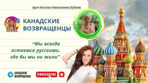 Кто такие возвращенцы из Дальнего Зарубежья? | Патриотизм | Неонацизм | Канадские Возвращенцы