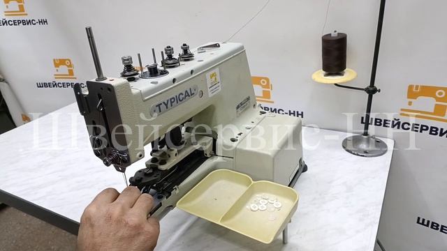 Пуговичная машина Typical GT-660-01 (комплект) Б.У. смотреть онлайн