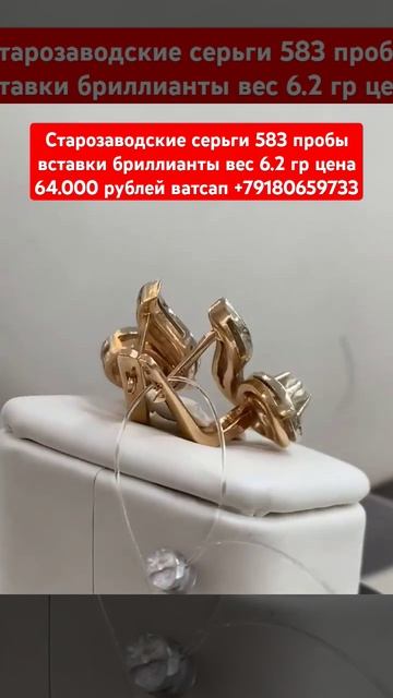 Старозаводские серьги 583 пробы вставки бриллианты вес смотреть онлайн