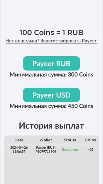 AdsCoin-Мобильный заработок (Просто деньги 💰) Мой код при смотреть онлайн