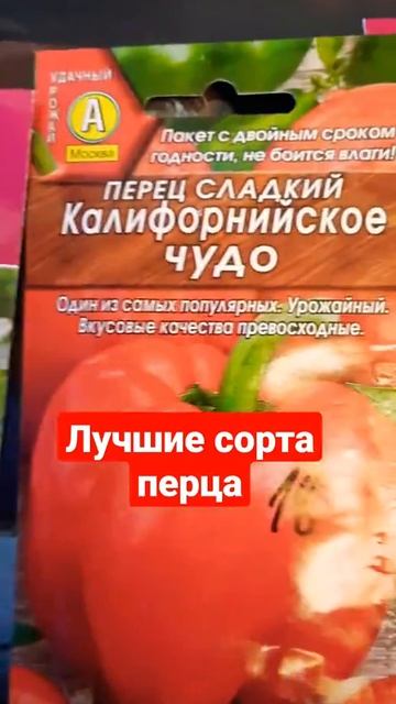 Сорта перца, которые я буду сеять в этом году! 2022 год! смотреть онлайн