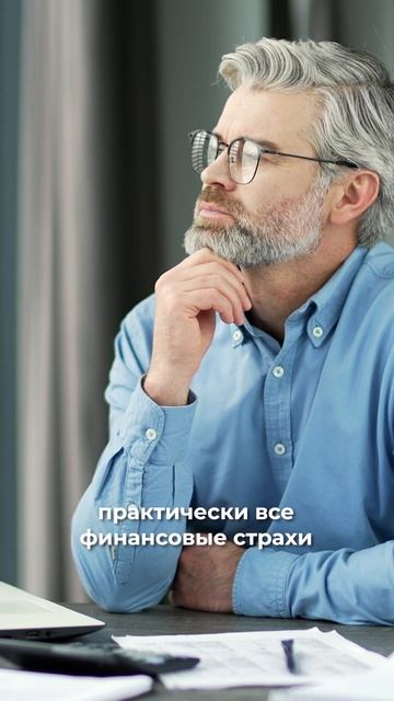 Как избавиться от финансовых страхов с помощью правил