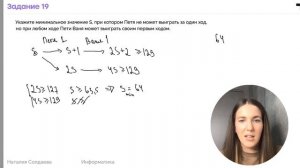 ИНФОРМАТИКА ЕГЭ: задания 19-21. Как решать, если не получ?