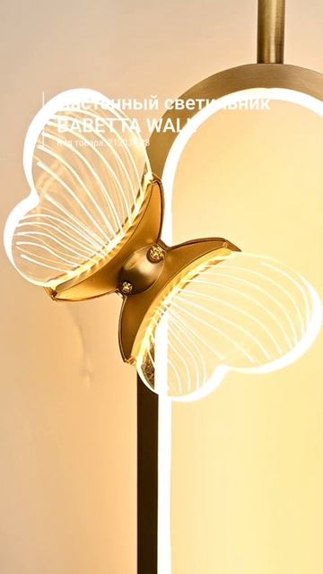 Настенныи светильник BABETTA WALL