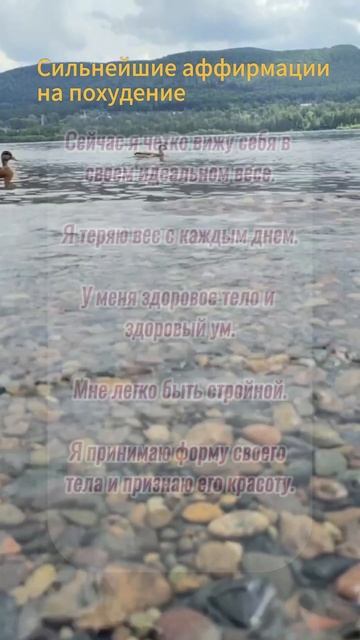 #Аффирмации на похудение смотреть онлайн