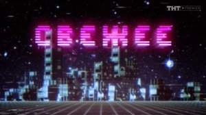 Бессмертное кино, 1 сезон, 5 серия