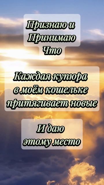 Каждая купюра в моём кошельке притягивает новые #день? смотреть онлайн