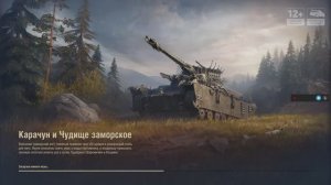 Мир танков 2025_Skorpion_Мастер_Калининград