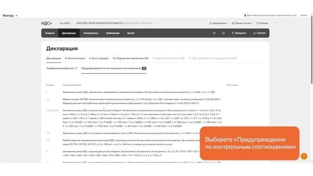 Проверка контрольных соотношений