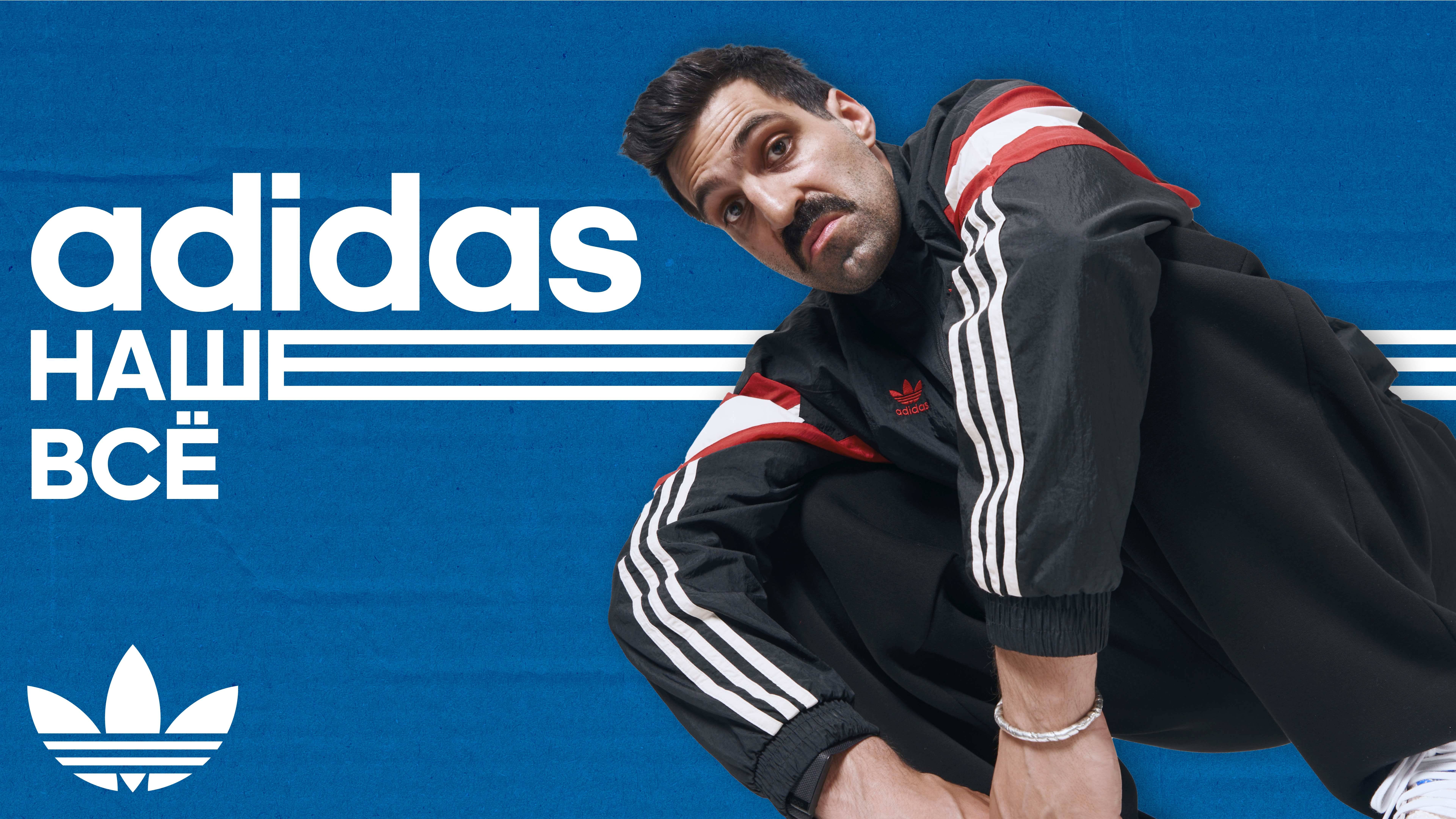 ADIDAS: как бренд из немецкой деревни покорил Россию?