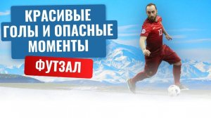 Когда футзал превращается в шоу 🎯 Интересные голы и эпичные моменты!