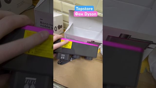 Фен Dyson #topstore #topstorevologda #dyson #фен смотреть онлайн