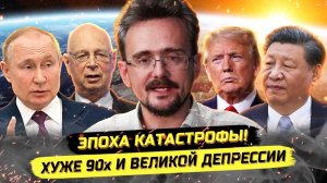 О чём договорились мировые элиты и что будет с Россией. Андрей Школьников (14.05.2025)